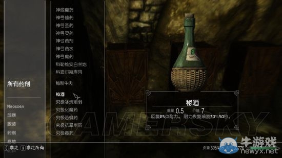 《上古卷軸5：天際》酒類(lèi)圖鑒及資料大全