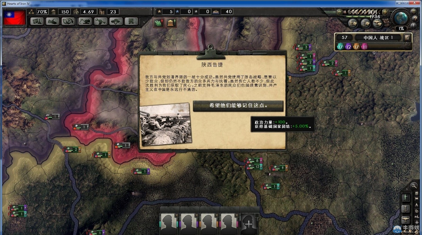 《鋼鐵雄心4》民國開局及抗日打法圖文戰(zhàn)報
