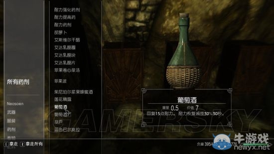 《上古卷軸5：天際》酒類(lèi)圖鑒及資料大全