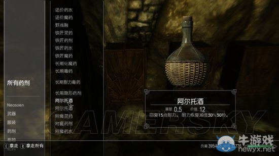 《上古卷軸5：天際》酒類(lèi)圖鑒及資料大全