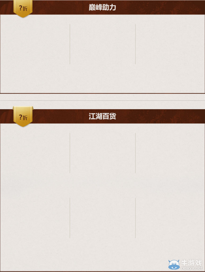 《天涯明月刀》財(cái)神商鋪 抽取屬于你的折扣