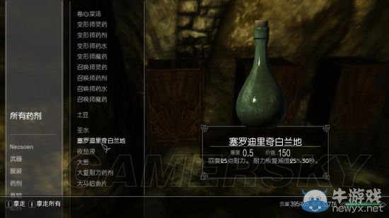 《上古卷軸5：天際》酒類圖鑒及資料大全