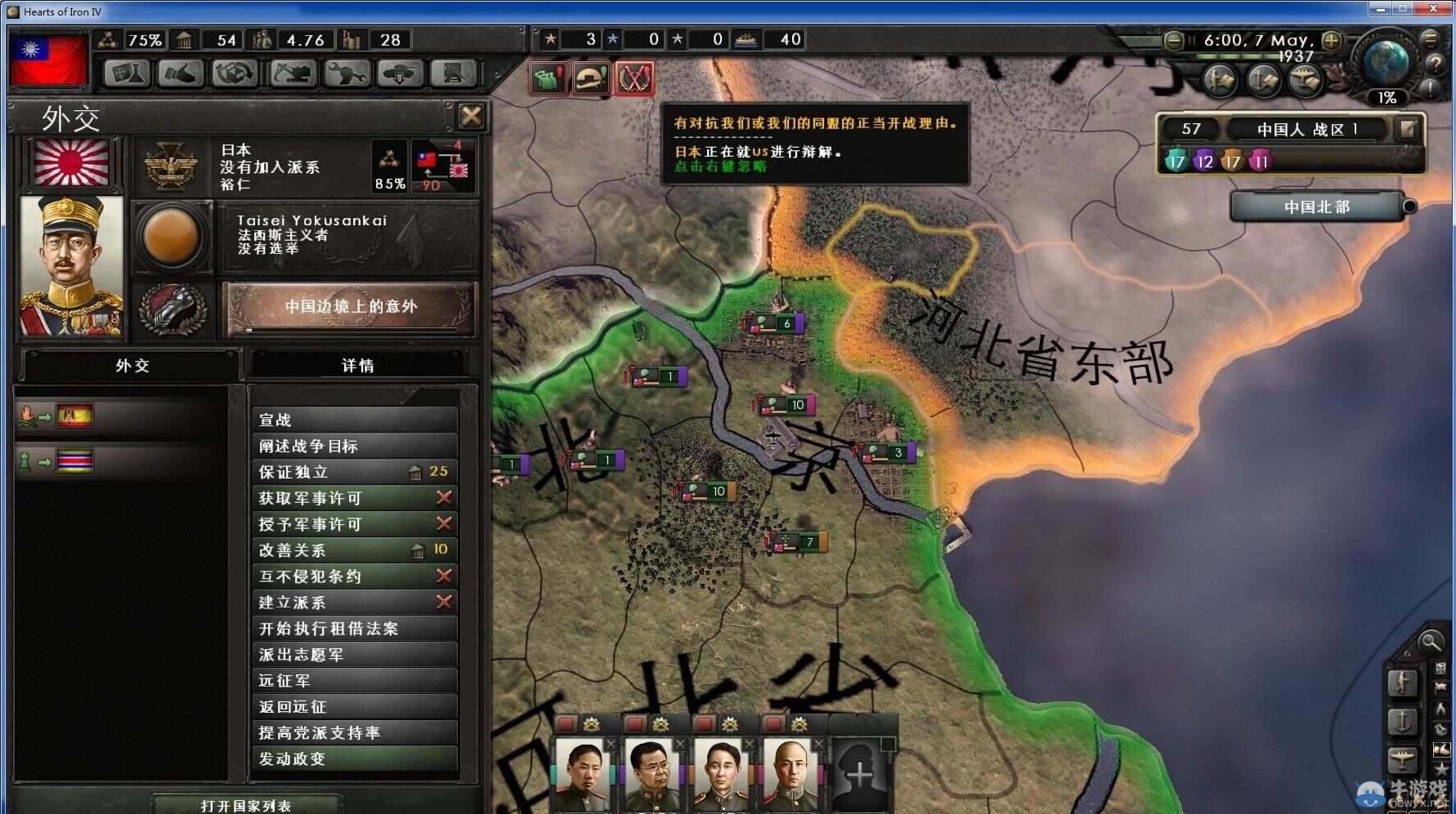 《鋼鐵雄心4》民國(guó)開(kāi)局及抗日打法圖文戰(zhàn)報(bào)