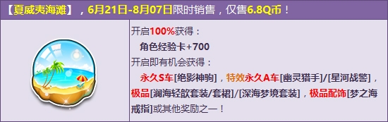 《QQ飛車》夏威夷海灘 贏海灘永久S+特效永久A！