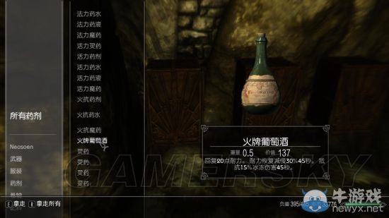 《上古卷軸5：天際》酒類(lèi)圖鑒及資料大全