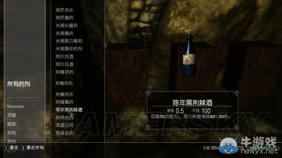《上古卷軸5：天際》酒類圖鑒及資料大全