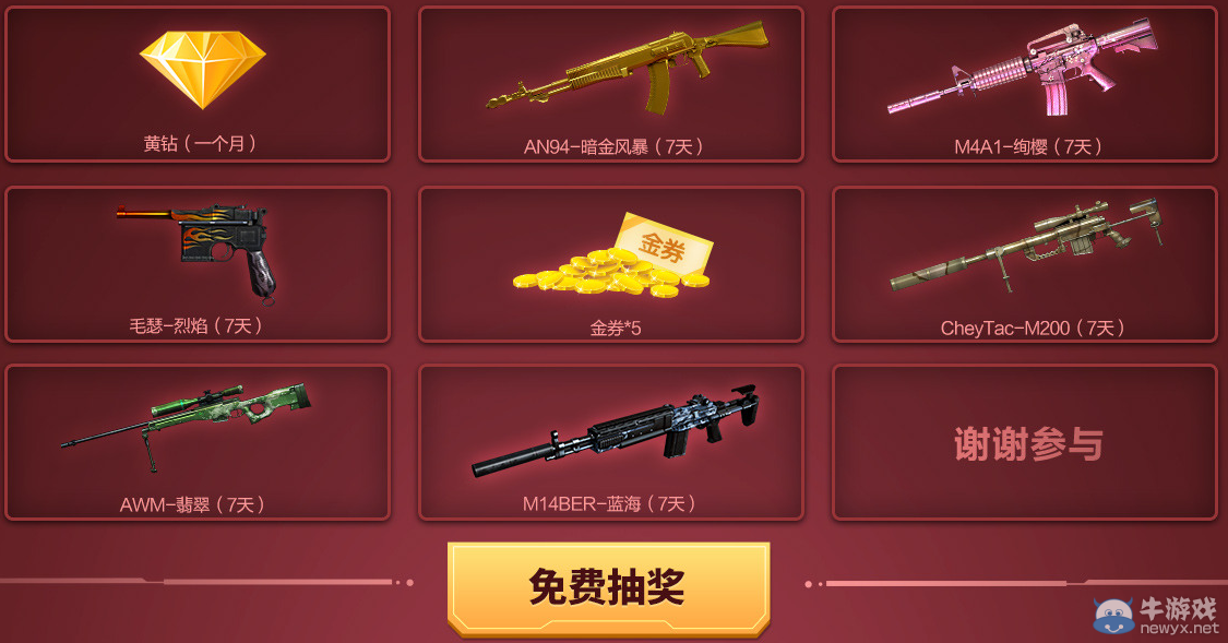 CF空間6月福利回饋活動 免費抽取黃鉆會員