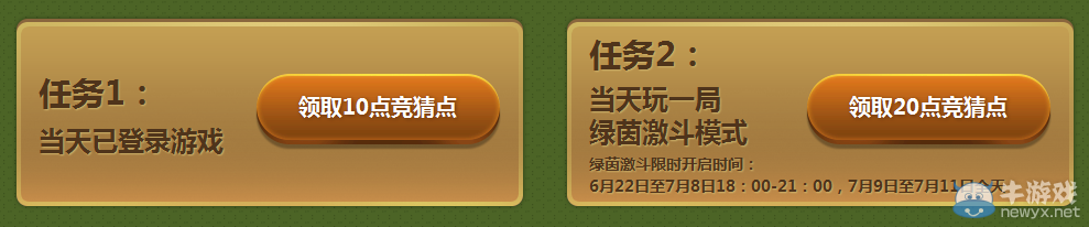《逆戰》歐洲杯競猜活動 足球寶貝免費領