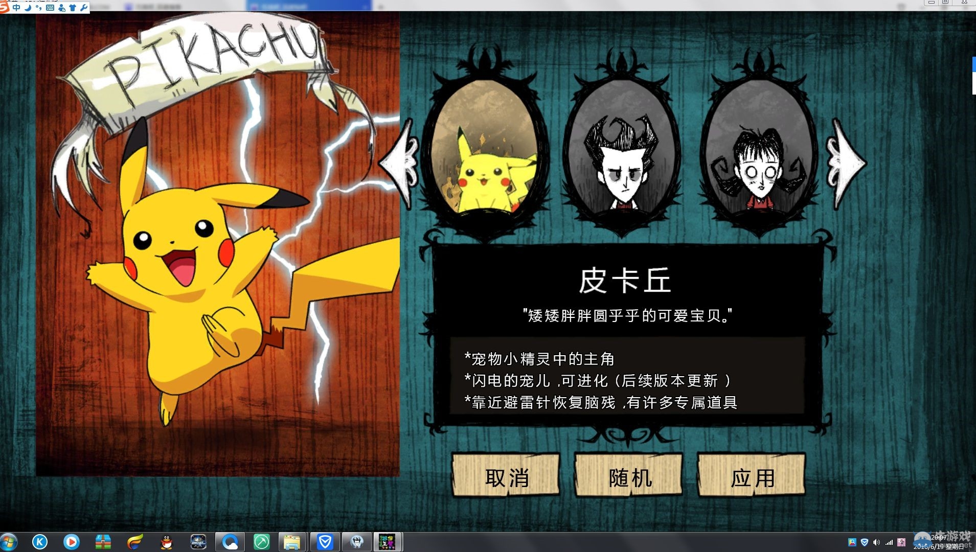 《饑荒》海難MOD人物皮卡丘生存圖文攻略