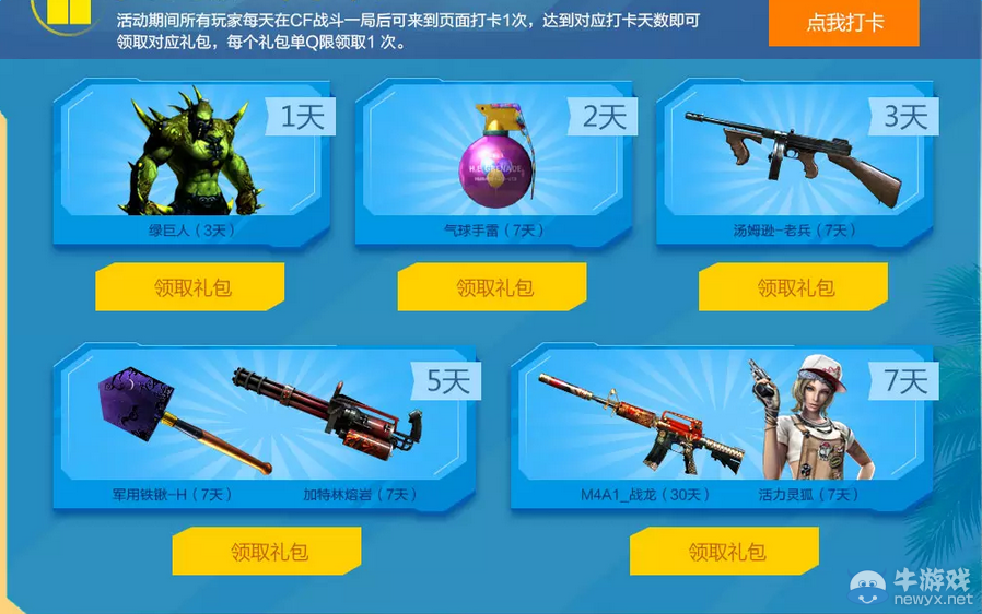 CF火線夏日激戰 免費抽取靈狐者