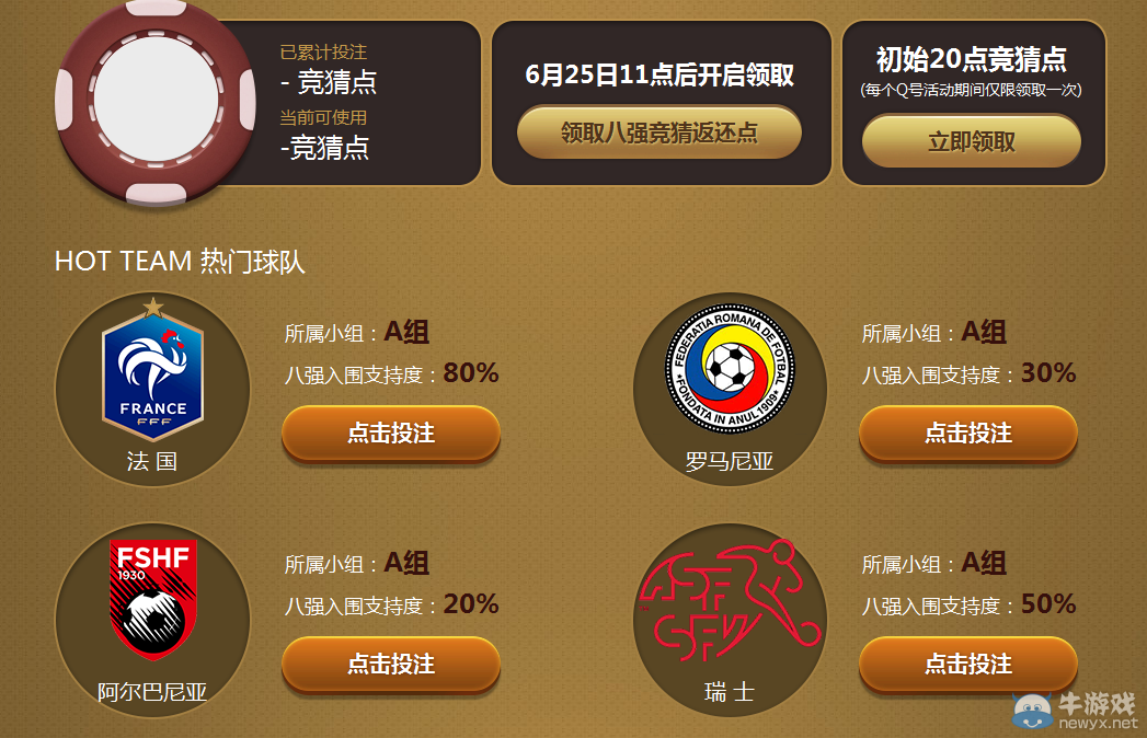 《逆戰》歐洲杯競猜活動 足球寶貝免費領