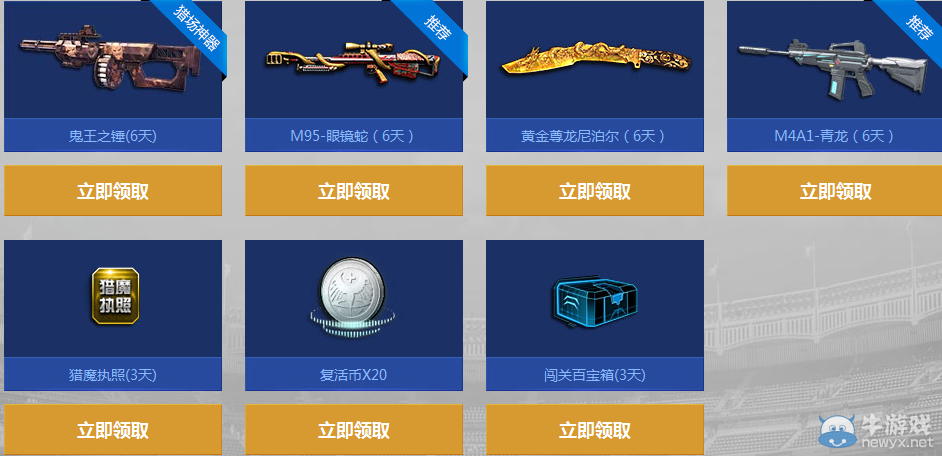 《逆戰(zhàn)》8月回歸老兵活動(dòng) 登錄即領(lǐng)神器