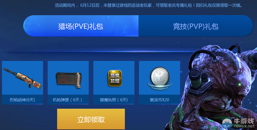 《逆戰(zhàn)》8月回歸老兵活動(dòng) 登錄即領(lǐng)神器