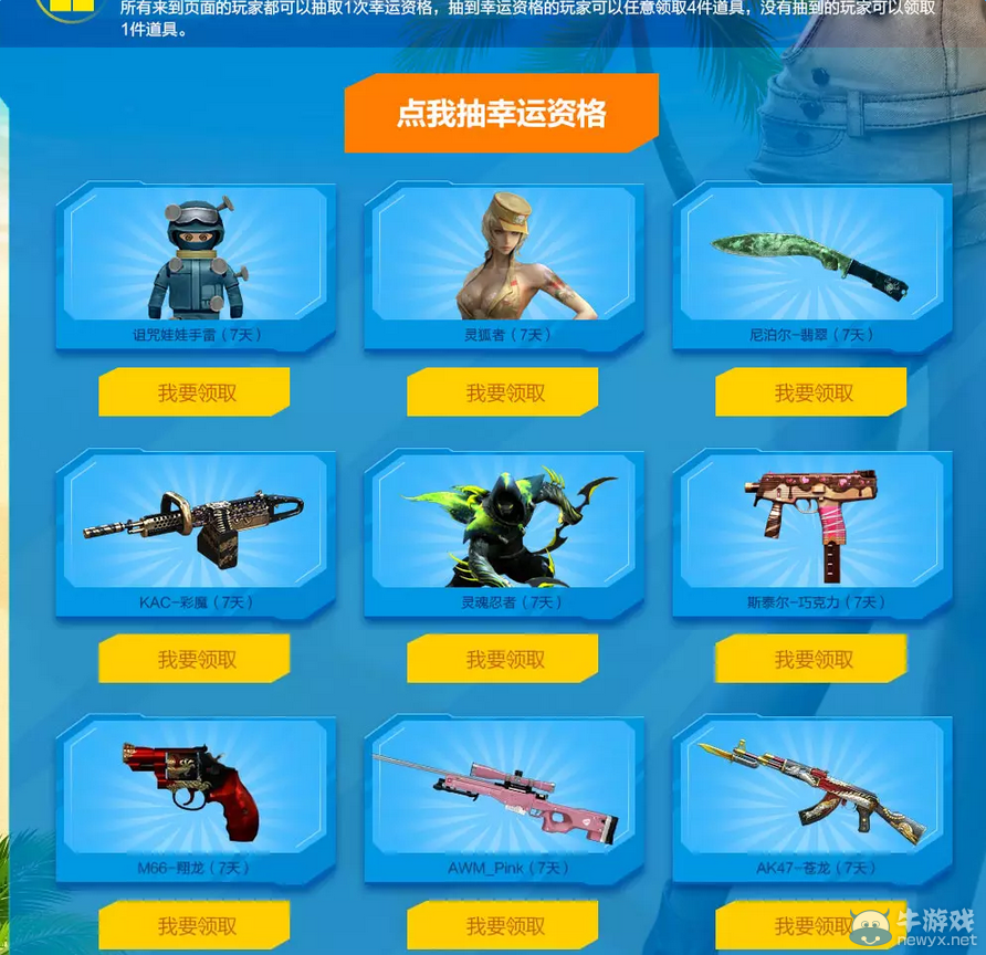 CF火線夏日激戰 免費抽取靈狐者