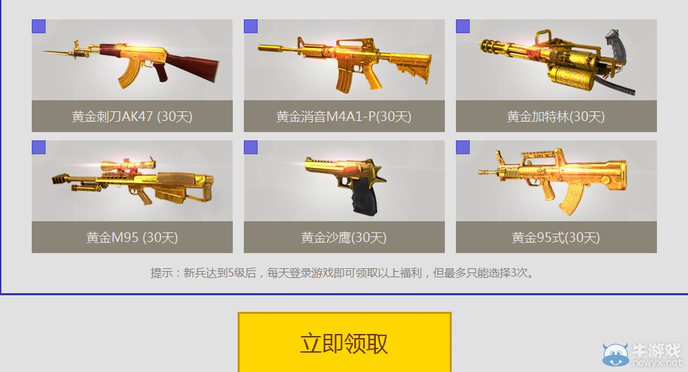 《逆戰(zhàn)》決戰(zhàn)綠茵場 領(lǐng)新兵專屬福利