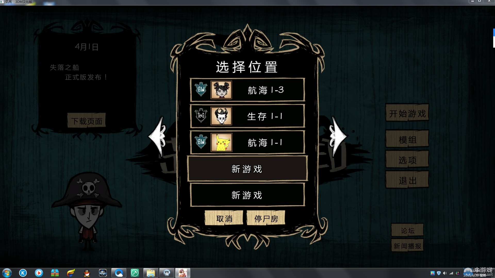 《饑荒》海難MOD人物皮卡丘生存圖文攻略