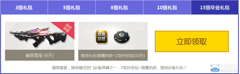 《逆戰(zhàn)》決戰(zhàn)綠茵場 領(lǐng)新兵專屬福利