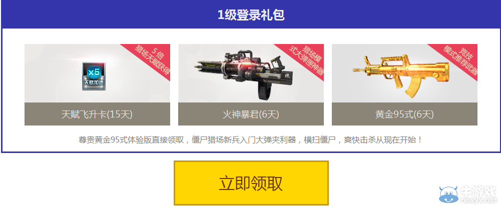《逆戰(zhàn)》決戰(zhàn)綠茵場 領(lǐng)新兵專屬福利