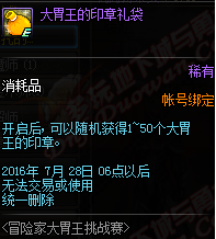 《DNF》6月30日更新介紹