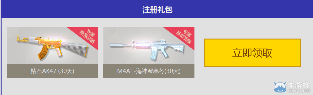 《逆戰(zhàn)》決戰(zhàn)綠茵場 領(lǐng)新兵專屬福利