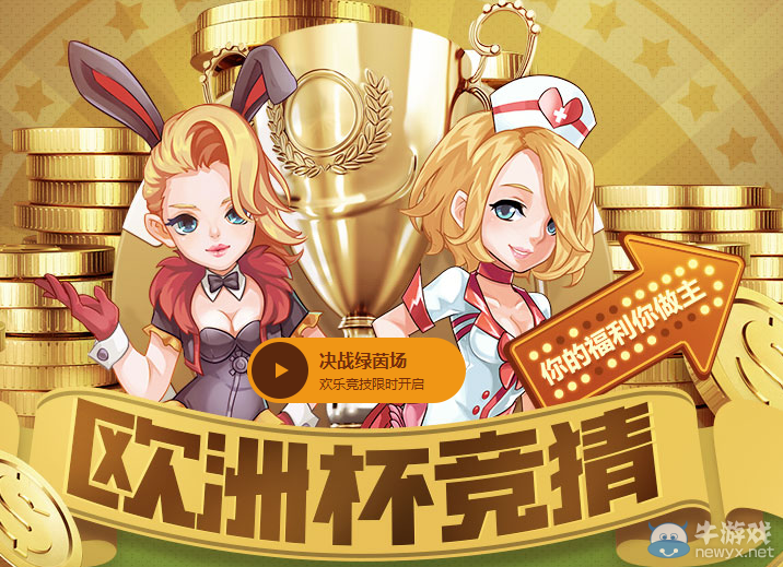 《逆戰》歐洲杯競猜活動 足球寶貝免費領