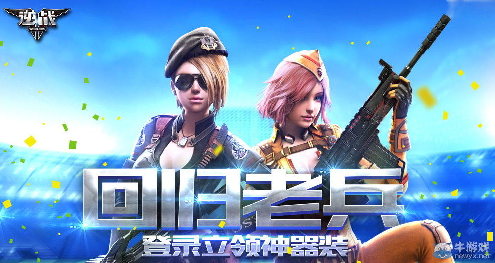 《逆戰(zhàn)》8月回歸老兵活動(dòng) 登錄即領(lǐng)神器