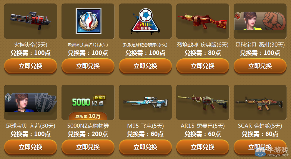 《逆戰》歐洲杯競猜活動 足球寶貝免費領