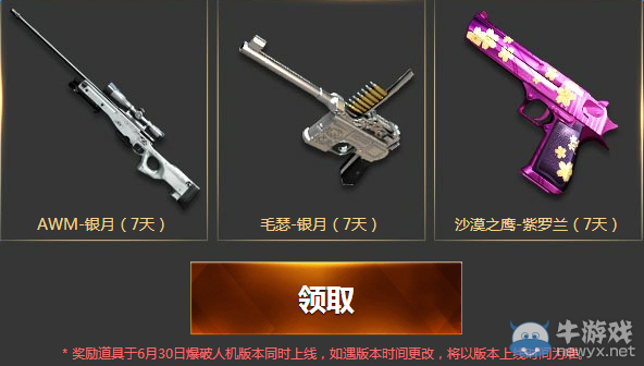 CF火力全開 狂嗨一夏