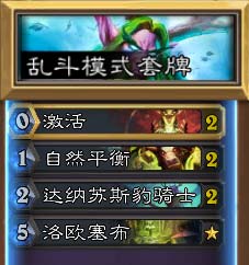 《爐石傳說》隨心所欲卡組推薦