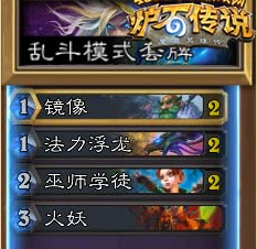 《爐石傳說》本周亂斗：隨心所欲玩法及卡組推薦