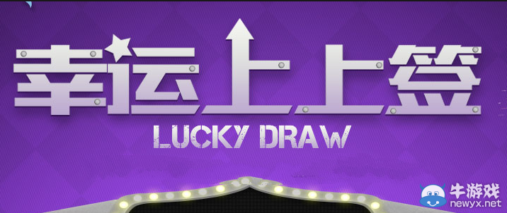 CF7月幸運上上簽 免費領幸運好禮