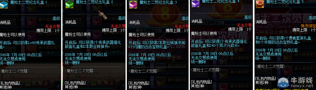 《DNF》6月30日更新介紹