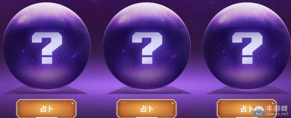 《使命召喚OL》奇妙占卜球 占卜贏大獎