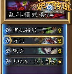 《爐石傳說》隨心所欲卡組推薦