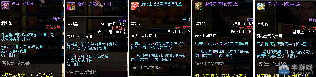 《DNF》6月30日更新介紹