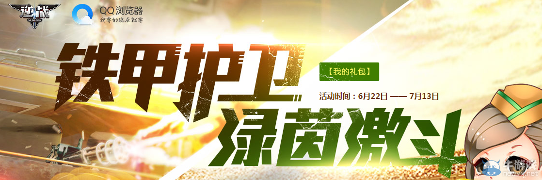 《逆戰(zhàn)》鐵甲護(hù)衛(wèi)綠茵激斗 足球?qū)氊愃蚎幣