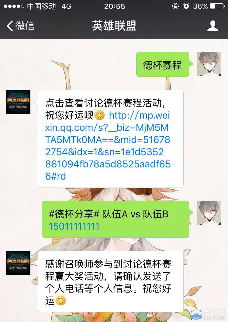 《LOL》微信參與討論德杯賽程 鍵盤門票等你拿