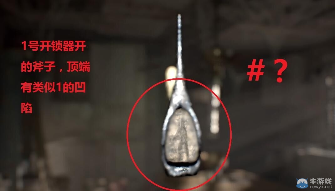 《生化危機7》DEMO版道具上數(shù)字分析