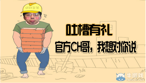 《逆戰(zhàn)》吐槽有禮，官方CH哥，我想對你說活動