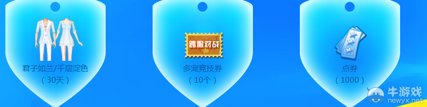 《QQ炫舞》夏日好禮 清涼一夏