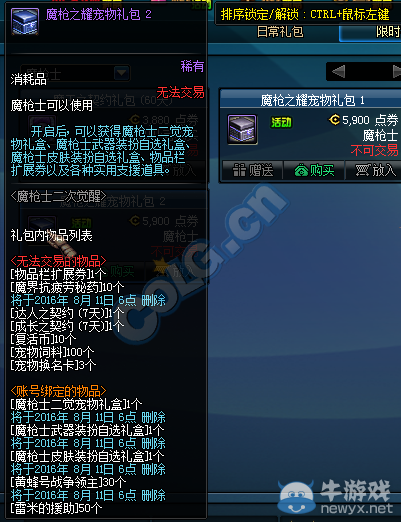 《DNF》魔槍士魔槍之耀寵物禮包活動