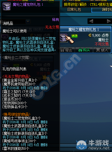 《DNF》魔槍士魔槍之耀寵物禮包活動