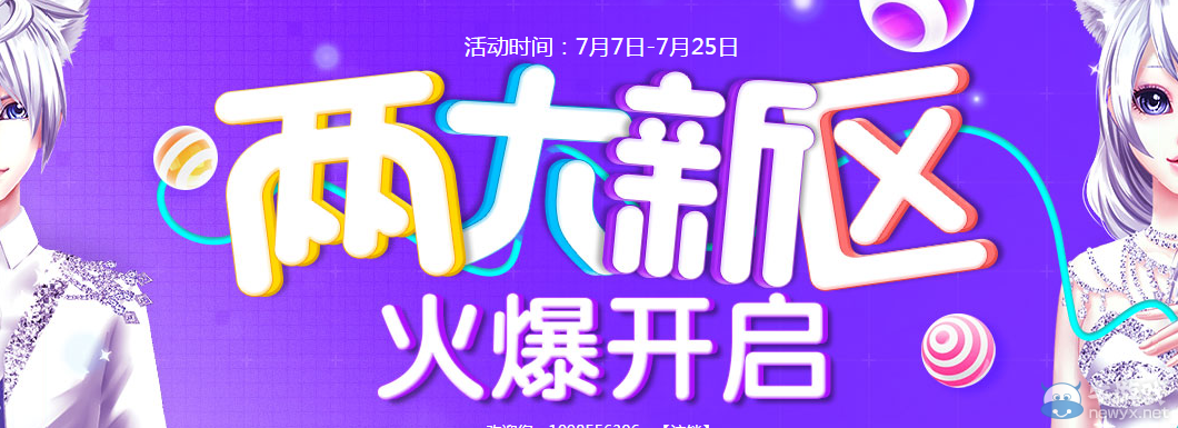 《QQ炫舞》兩大新區(qū)火爆開啟 豪禮拿不停