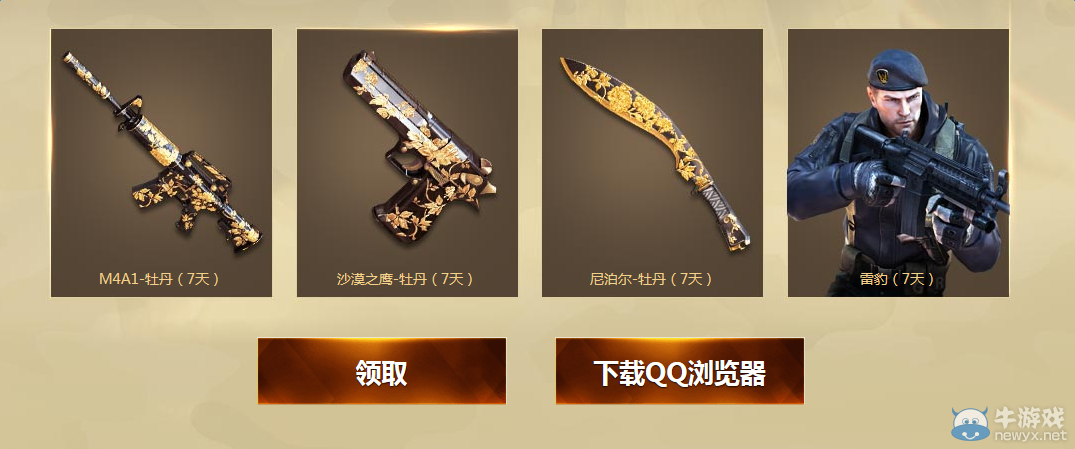 《cf》QQ瀏覽器火力全開 領(lǐng)取特權(quán)禮包