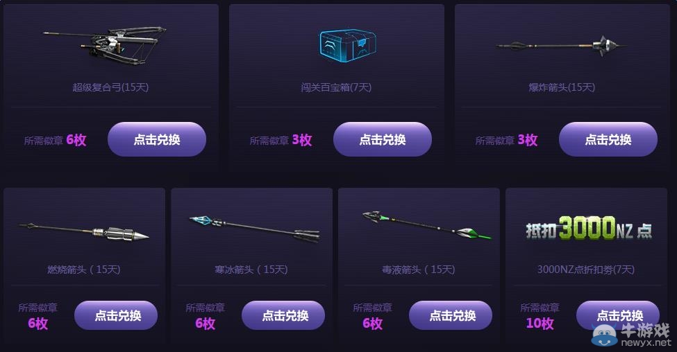 《逆戰》極弓大亂斗活動 全新紫焰影弓免費升級