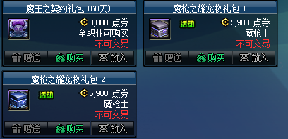 《DNF》魔槍士魔槍之耀寵物禮包活動