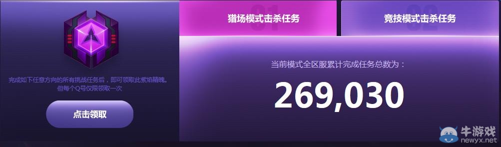《逆戰》極弓大亂斗活動 全新紫焰影弓免費升級