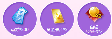 《QQ炫舞》兩大新區(qū)火爆開啟 豪禮拿不停