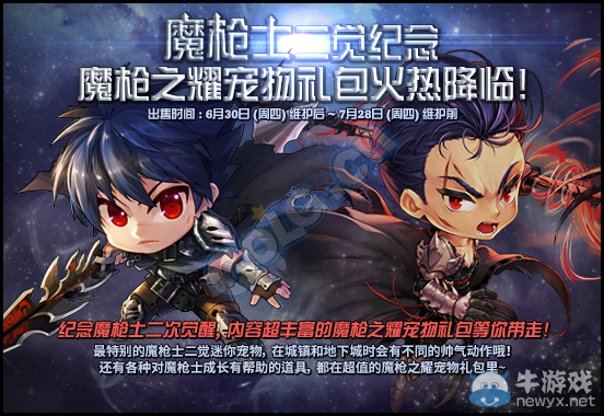 《DNF》魔槍士魔槍之耀寵物禮包活動