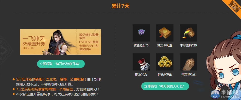 《天涯明月刀》神刀現世直達巔峰 豪禮不停